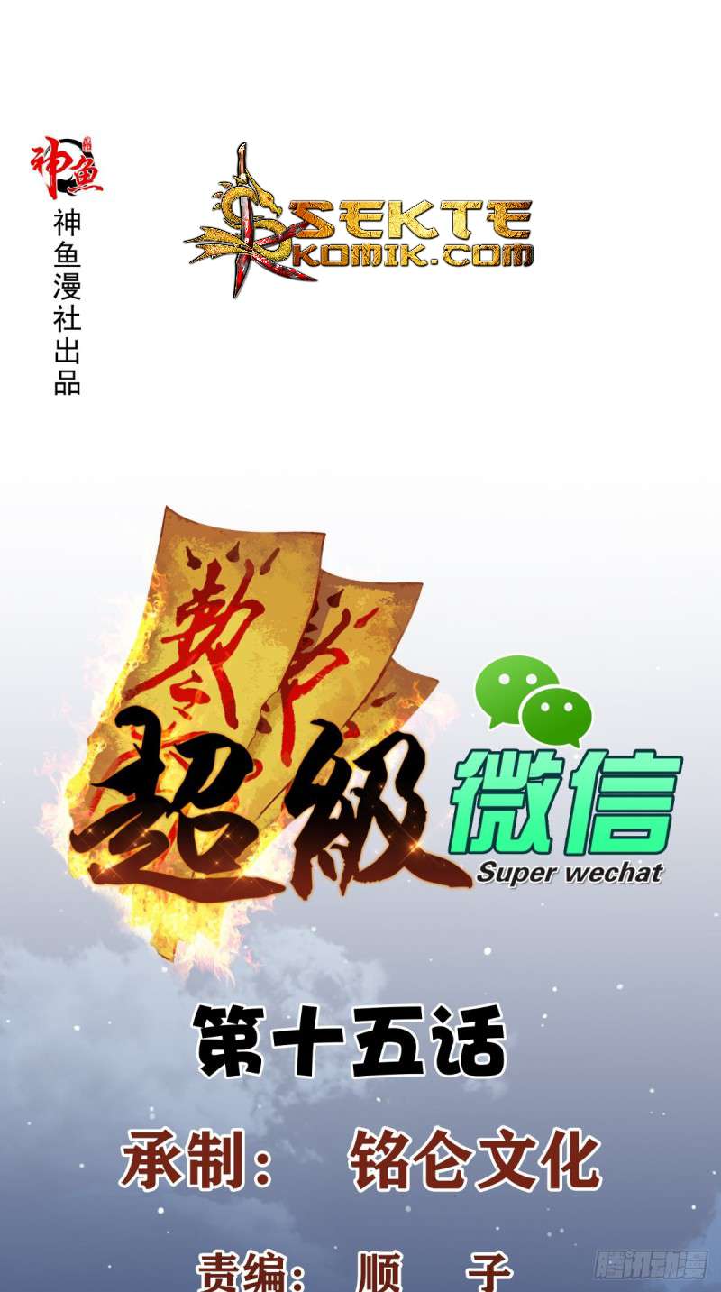 Super WeChat Chapter 16 Gambar 2